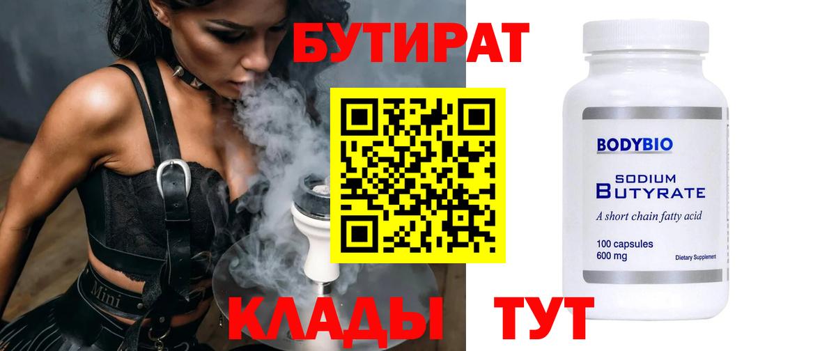 БУТИРАТ бутик  Вход с VPN  Бутират  Димитровград 