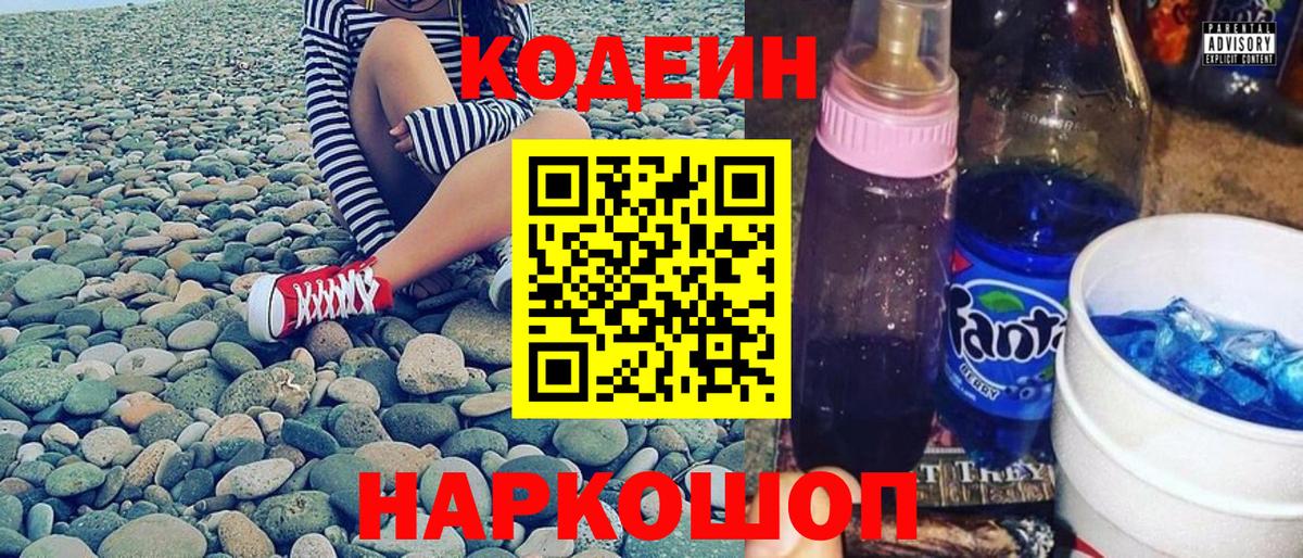Кодеиновый сироп Lean напиток Lean (лин) Димитровград