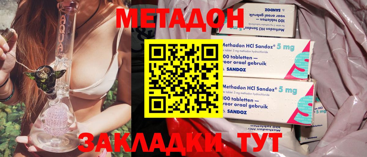 МЕТАДОН кристалл Димитровград